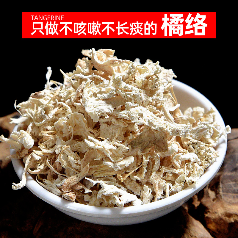 橘络50克橘核粉橘络桔络茶橘筋可搭橘核橘络橘叶玫瑰花中药材店铺原料