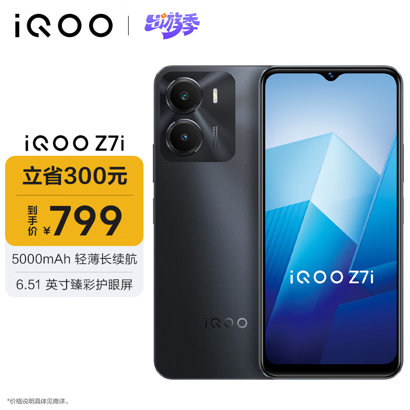 vivoiQOO Z7i 5000mAh轻薄长续航5G强劲芯128GB大内存8GB+128GB月影黑 5G电竞手机iqooz7i送学生送长辈