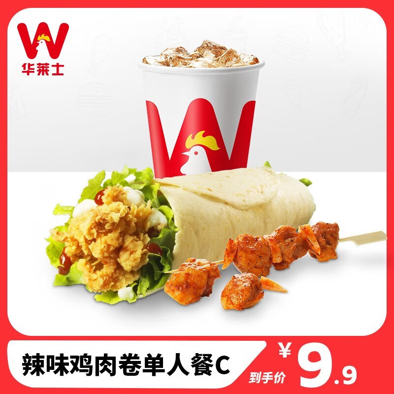 【华莱士】到店服务 辣味鸡肉卷单人餐c 小食 消费券 电子券 代金券