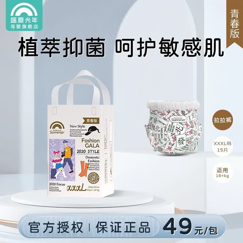盛夏光年Gala青春版婴儿纸尿裤便携超薄柔软干爽透气小短裤成长裤尿不湿 Gala青春版拉拉裤【3XL15】怎么看?