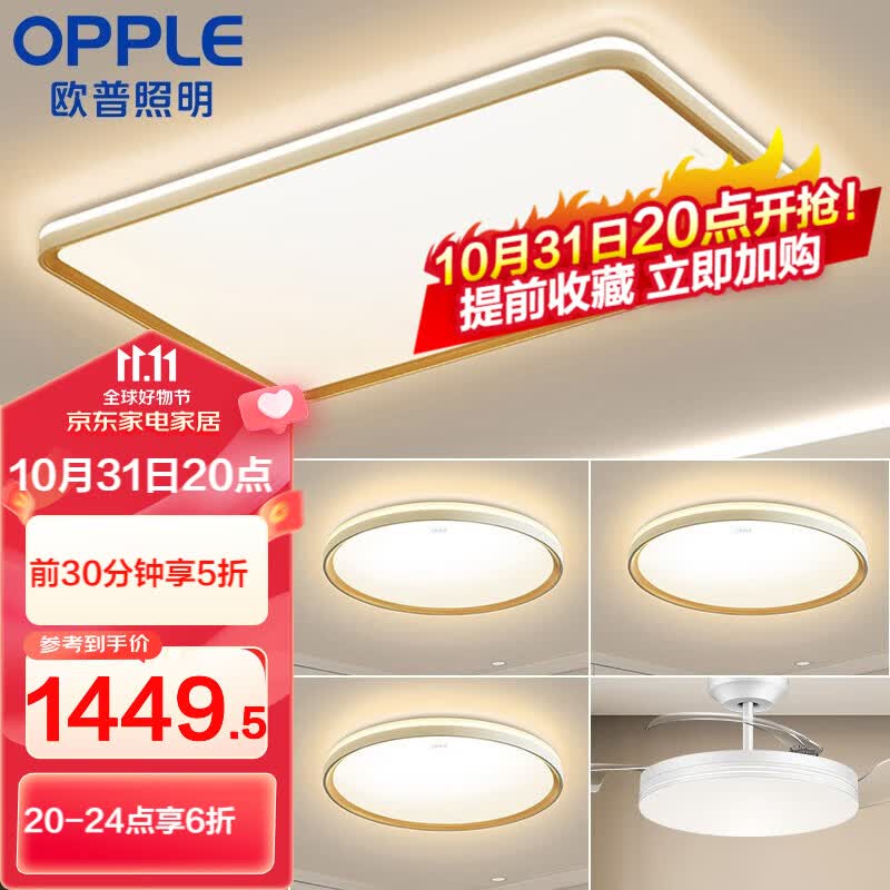 欧普（OPPLE）led吸顶灯具套餐 时尚背光创意设计客厅灯简约北欧风灯具 B6 推荐【遥控调光三室户-5灯】高性价比高么？