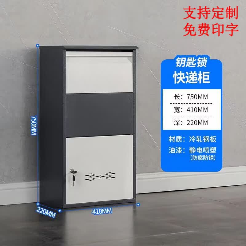 中飞蓝达家用个人快递柜公司文件投递柜包裹收件箱子别墅私人家门口收件柜防盗室外定制 小号750*410*220钥匙锁高性价比高么？