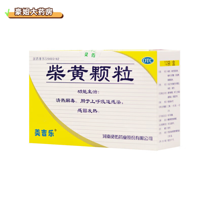 美吉乐 柴黄颗粒 12袋/盒 清热解毒 感冒发热 上呼吸道感染 z 1盒装
