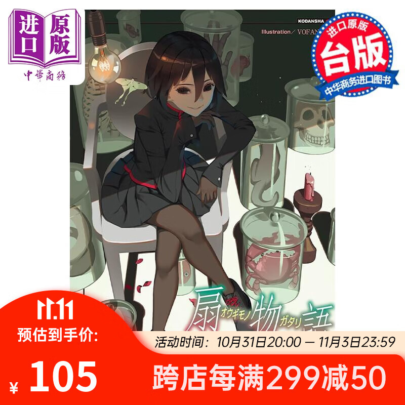 轻小说 扇物语 西尾维新 台版漫画书 尖端出版社怎么看?