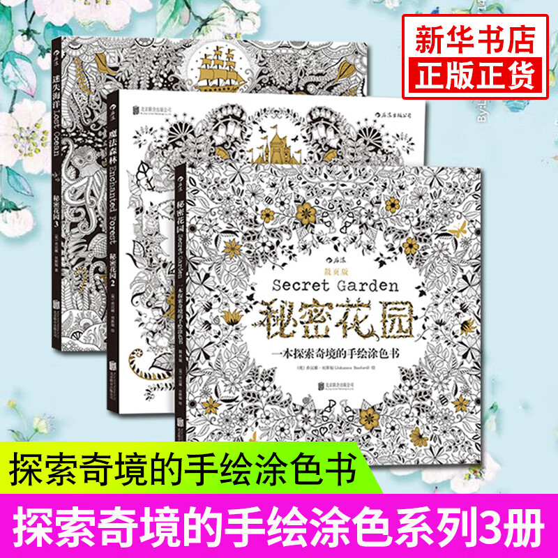 秘密花园涂色书3册套 填色书儿童画册彩铅手绘涂色画本绘画教程初学者