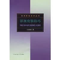 影视化装技巧【正版图书】