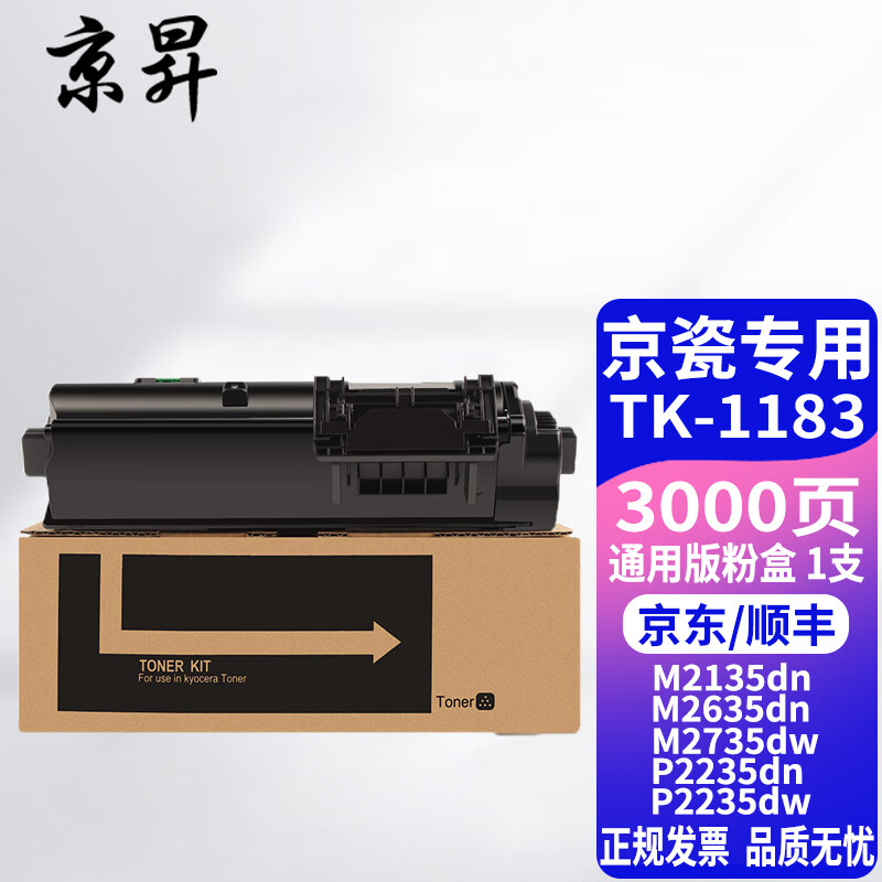 京昇tk-1183粉盒 适用于京瓷kyocera ecosys m2635dn/m2135dn墨粉盒