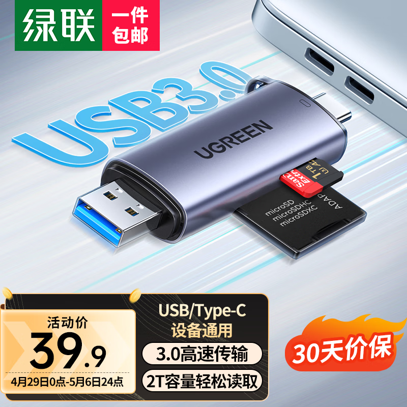 绿联 USB/Type-C3.0高速多功能合一OTG安卓手机读卡器支持SD TF相机行车记录仪存储卡 Tpye-C（支持OTG）【双卡单读】