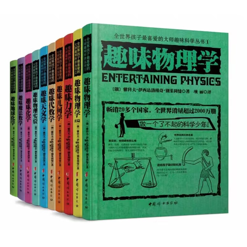 全世界孩子喜爱的大师趣味科学丛书(套装共10册)属于什么档次？