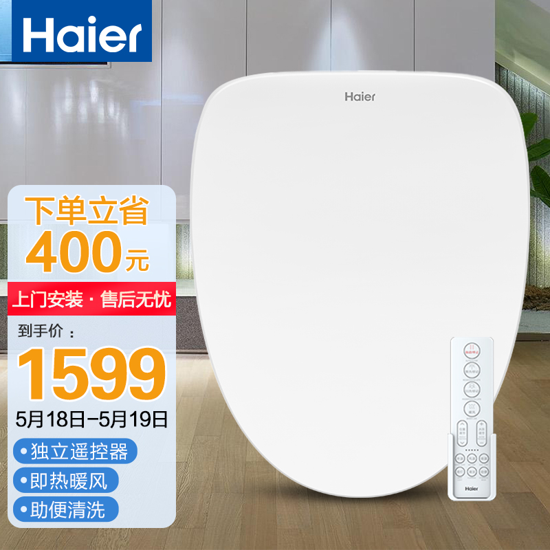 海尔（Haier）智能马桶盖 全自动坐便盖电动加热 助便强洗 家用烘干遥控即热式马桶盖X1-5215