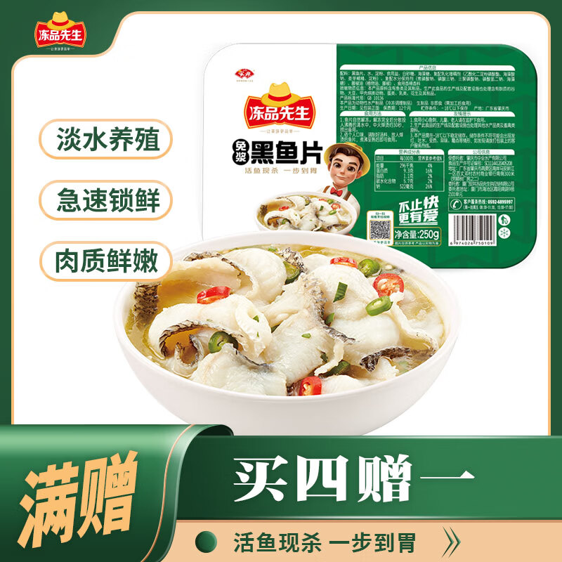 安井冻品先生 免浆黑鱼片 250g/盒  生鲜水煮鱼食材 冷冻鱼类方便菜属于什么档次？
