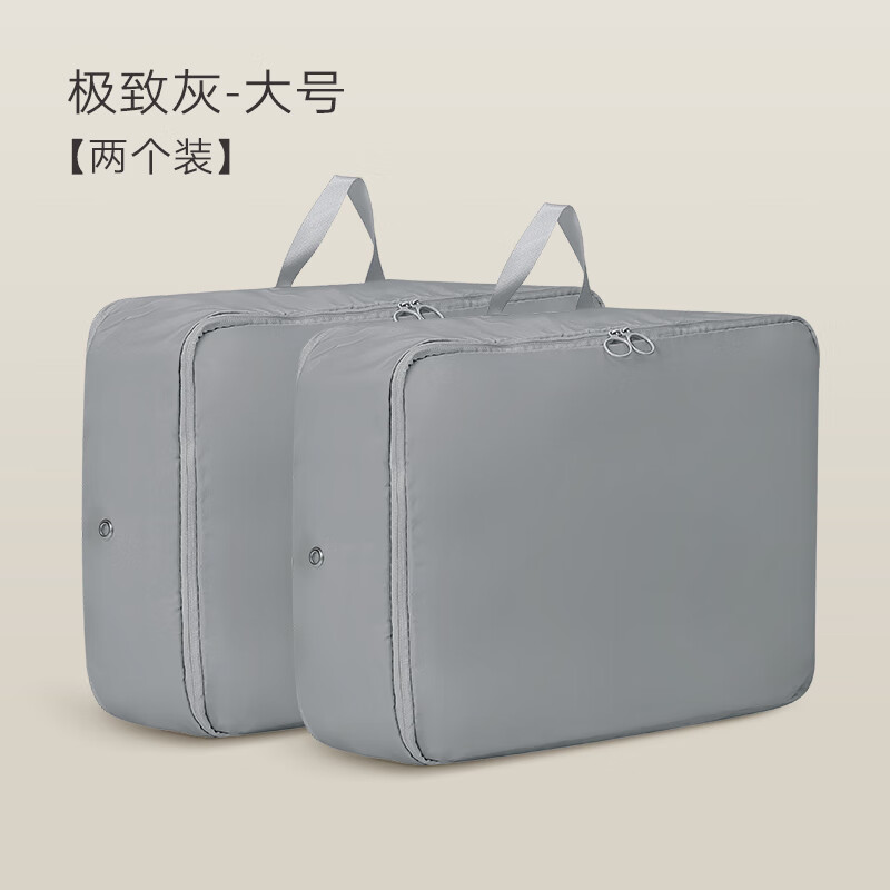 邦尼美家2只装旅行收纳袋便携式行李箱衣服羽绒服可压缩棉被袋 灰色 2个装