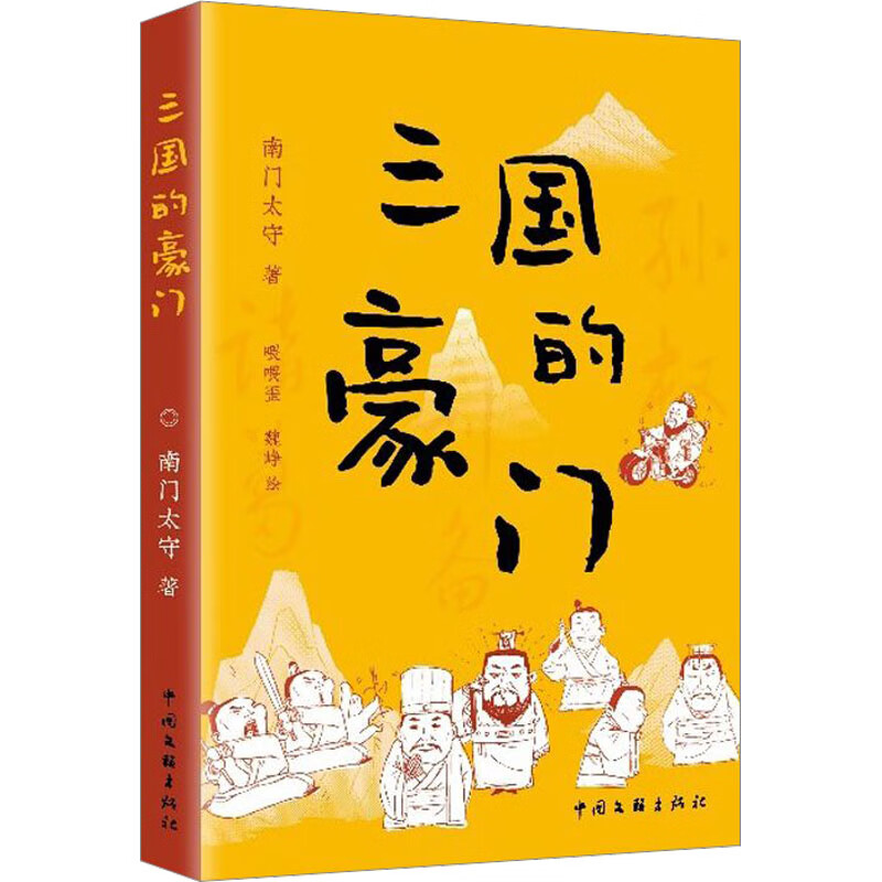 三国的豪门 图书