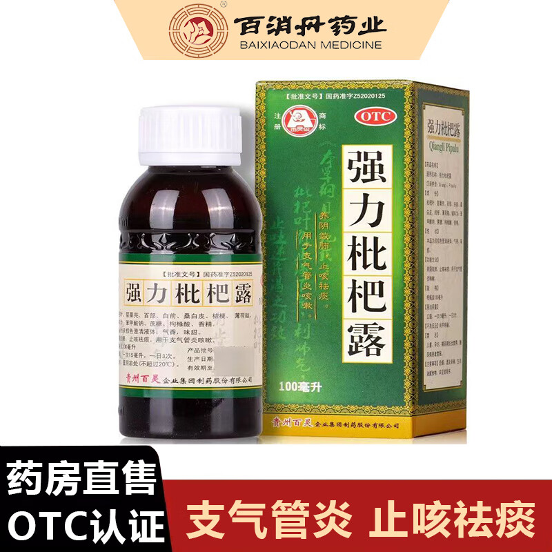 百灵鸟 贵州百灵 强力枇杷露100ml 养阴敛 肺止咳祛痰 感冒咳嗽 用于