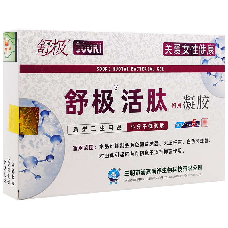 舒极活肽妇用凝胶【买3發4】抑菌妇用女护理凝胶浦嘉南洋正品 舒极活