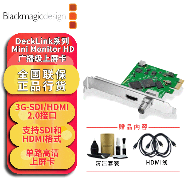 blackmagic designBlackmagic Design BMD DeckLink系列采集卡和输出上屏卡DeckLink DeckLink Mini Monitor HD