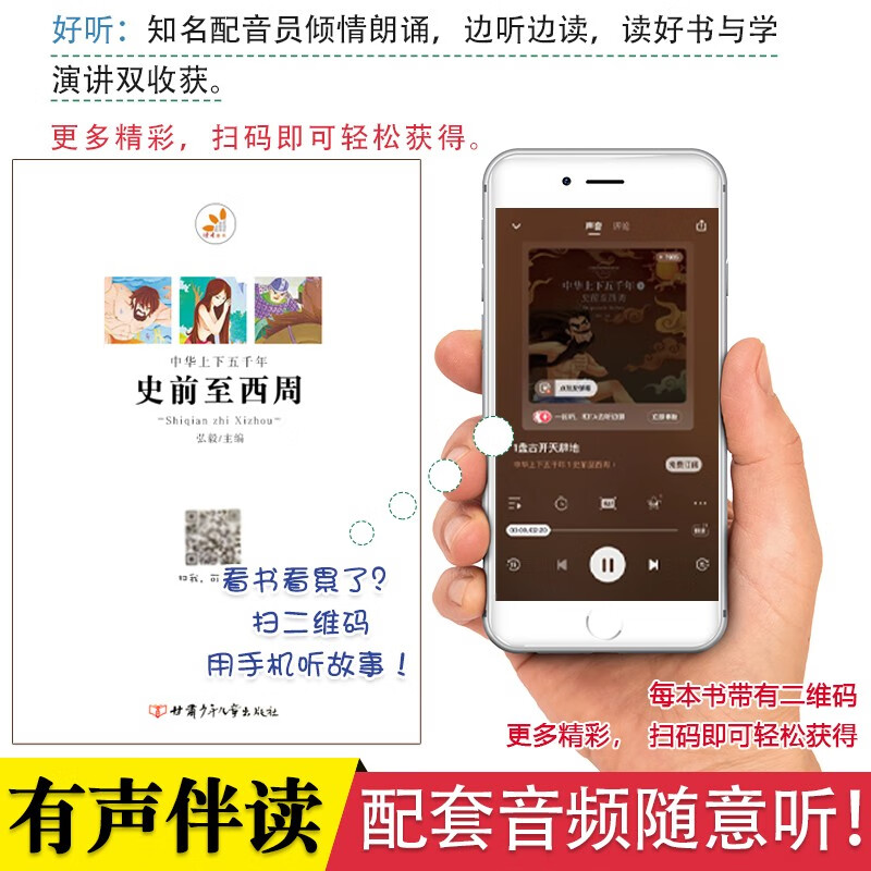 中华上下五千年【全套10册】彩绘注音版写给儿童的中国青少年历史故事书合集一二三年级小学生课外书籍详情图