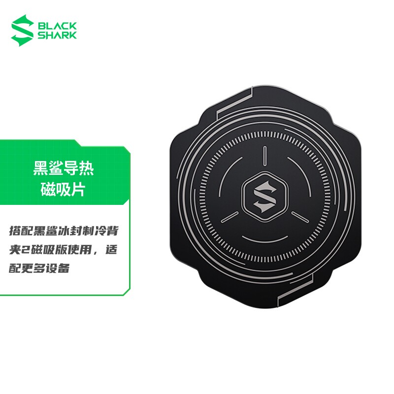 制冷手机散热器吃鸡神器安卓苹果通用黑鲨4 pro降温器 黑鲨导热磁吸片