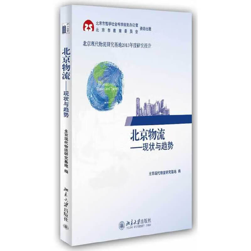 物流--现状与趋势