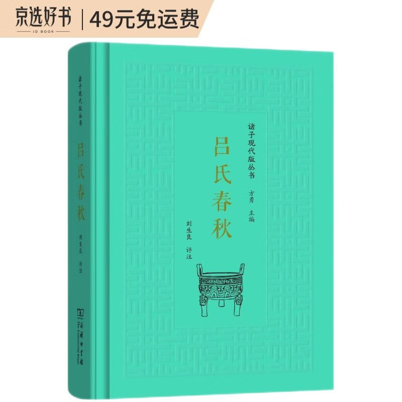 诸子现代版丛书：吕氏春秋