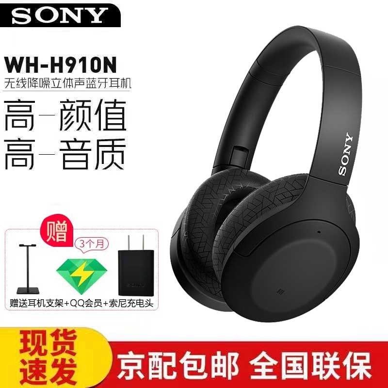 索尼（SONY） WH-H910N 无线蓝牙耳机立体声头戴式降噪手机游戏耳麦 黑色