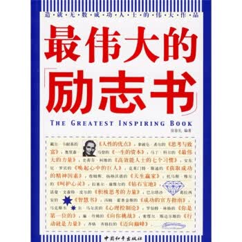 伟大的励志书