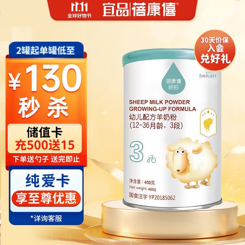 蓓康僖（bekari）启铂纯绵羊奶粉3段（1-3岁适用）幼儿配方奶粉 400g使用感如何?