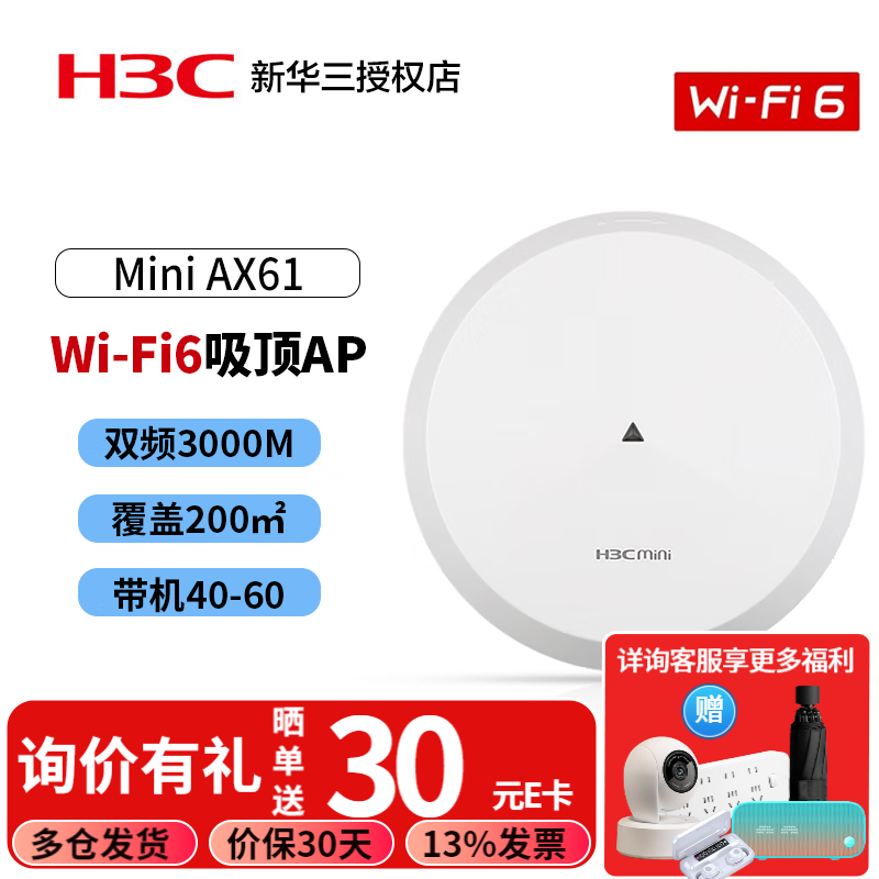 华三（H3C）Mini AX61 3000M双频WiFi6千兆吸顶AP路由器无线WiFi覆盖 Wi-Fi6别墅酒店商用WiFi全覆盖 大功率