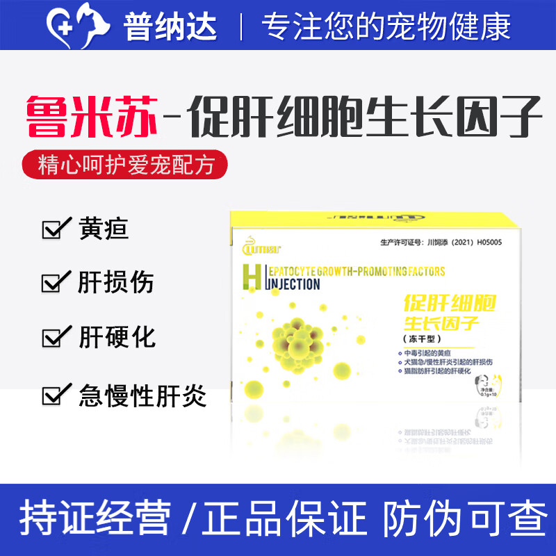 促肝细胞生长因子【1盒10支】
