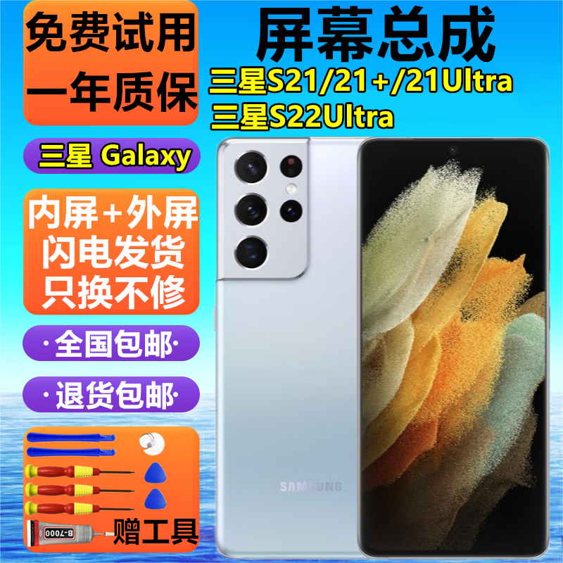 浩捷玛【纯原版】三星s21屏幕总成s21ultra触摸屏s21 液晶屏显示屏s22