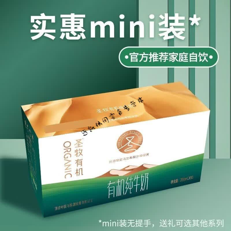 可钦圣牧有机纯牛奶优醇/品醇10盒沙漠批发营养临期牛奶 圣牧200ml*10盒【整箱 11月产5月到期【具体日期随机