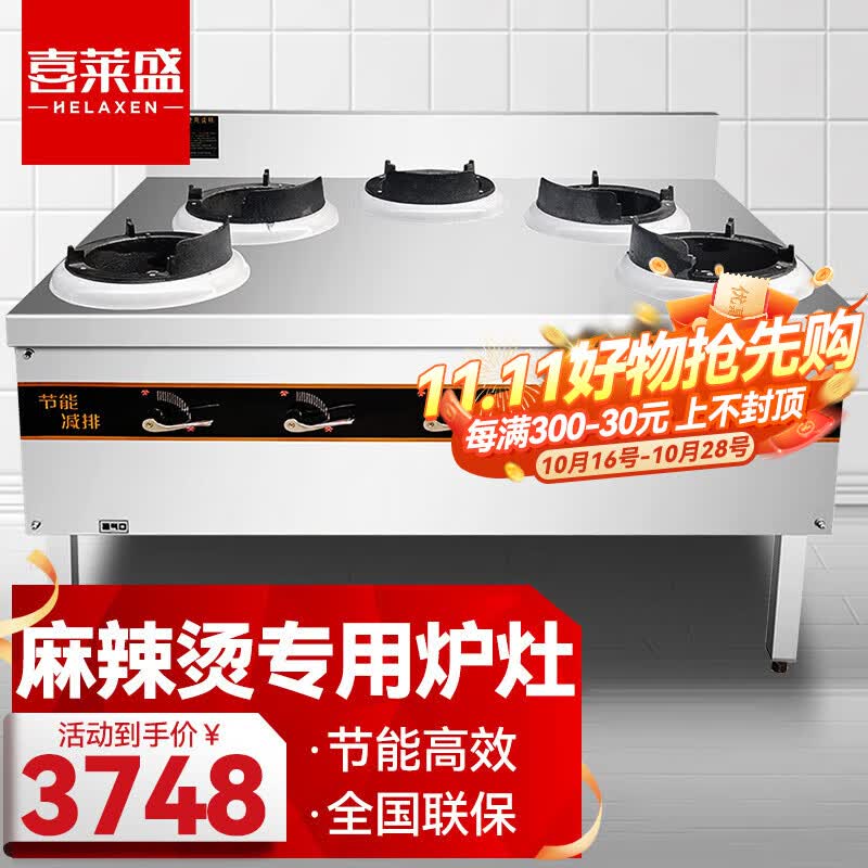 喜莱盛 麻辣烫专用灶三眼四眼五眼灶砂锅煲仔炉商用四五六多头灶韩式