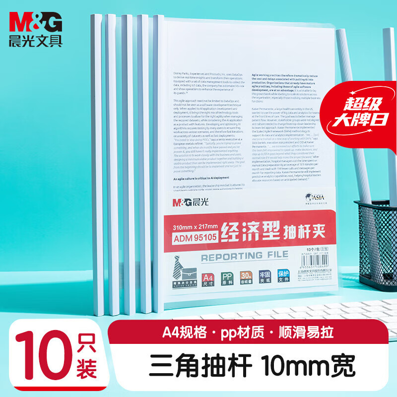 ����(M&G)�ľ�10��װA4/10mm�칫��˼����˼����ϼ� ͸���ļ����Ծ����� ���鱨���ADM95105