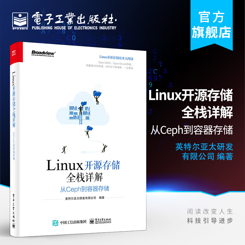 Linux开源存储全栈详解：从Ceph到容器存储