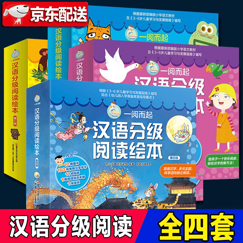 【良心商家】一阅而起汉语分级阅读绘本第一级至第六级【全六级】幼小衔接 阅读启蒙汉语分级绘本 分级识字阅读高效识字 一阅而起汉语分级阅读绘本 全四辑【40册】