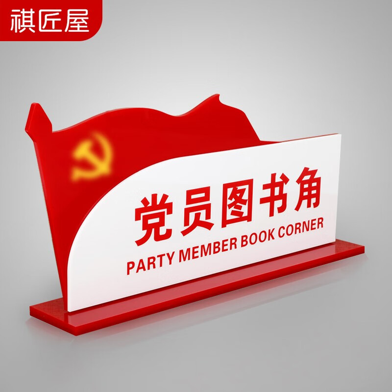 亚克力图书馆桌面提示立牌标志牌摆放款创意定制文字图标logo 尺寸:长