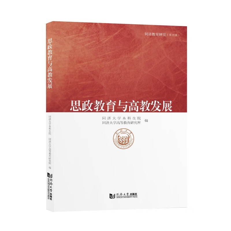 思政教育与高教发展