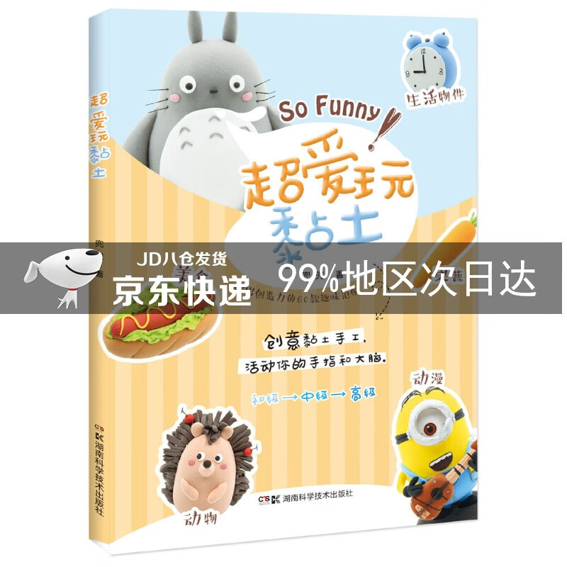 超爱玩黏土