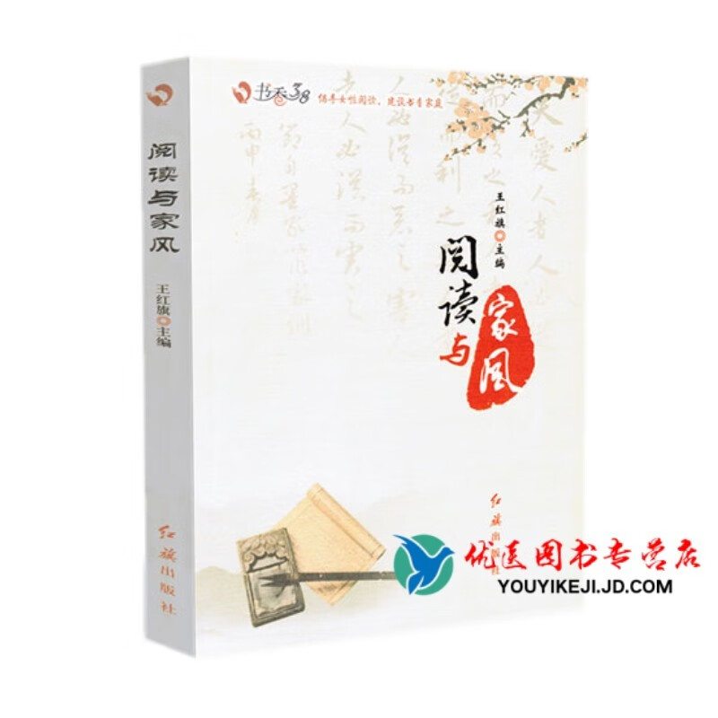 书香三八3.8妇女神节寸草春晖新时代女工精神当代女性心态健康人生最美是初心女职工工作相关法律法规汇编你奋斗的样子真美巾帼心向党建功新时代阅读新时代家教与家风幸福启航向前进困难尽处是成功 阅读与家风