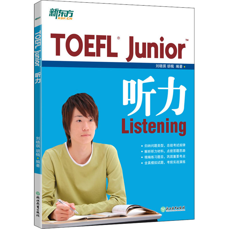 TOEFL Junior听力 图书