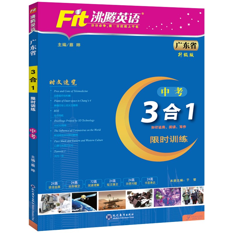 2023沸腾英语广东省版中考3合1限时训练语法选择回答问题完形填空阅读理解短文填空读写综合初三九年级 2022广东中考3合1
