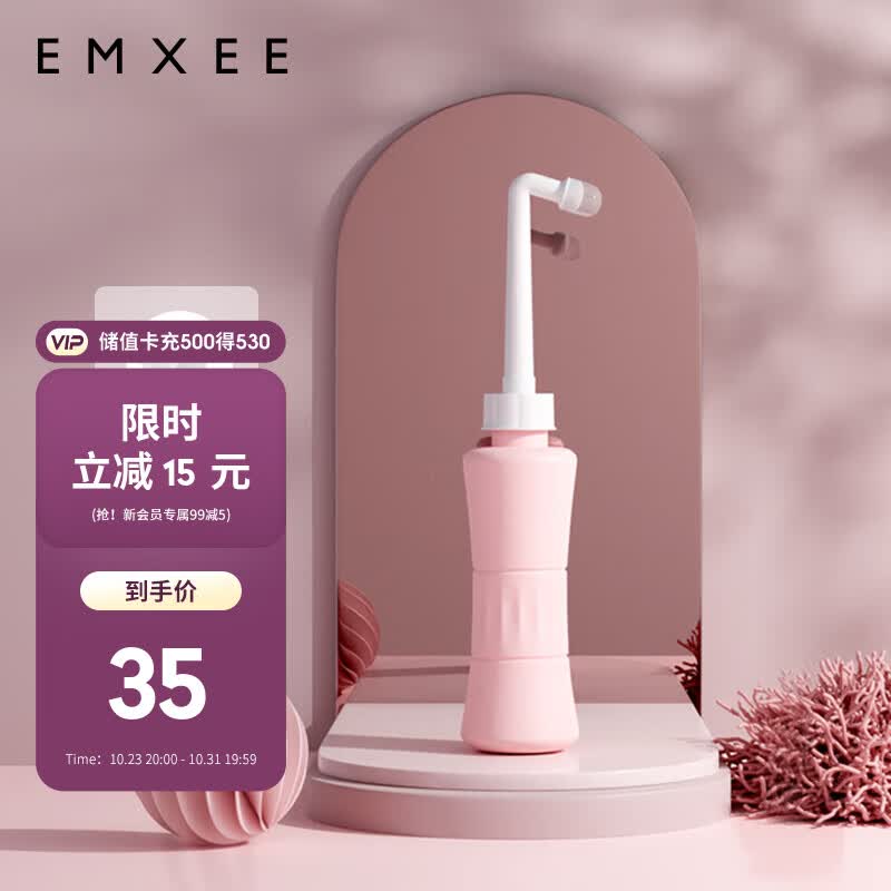 嫚熙(EMXEE)孕产妇女性私处冲洗器肛门会阴便携清洗器婴儿洗屁屁洗护瓶高性价比高么？