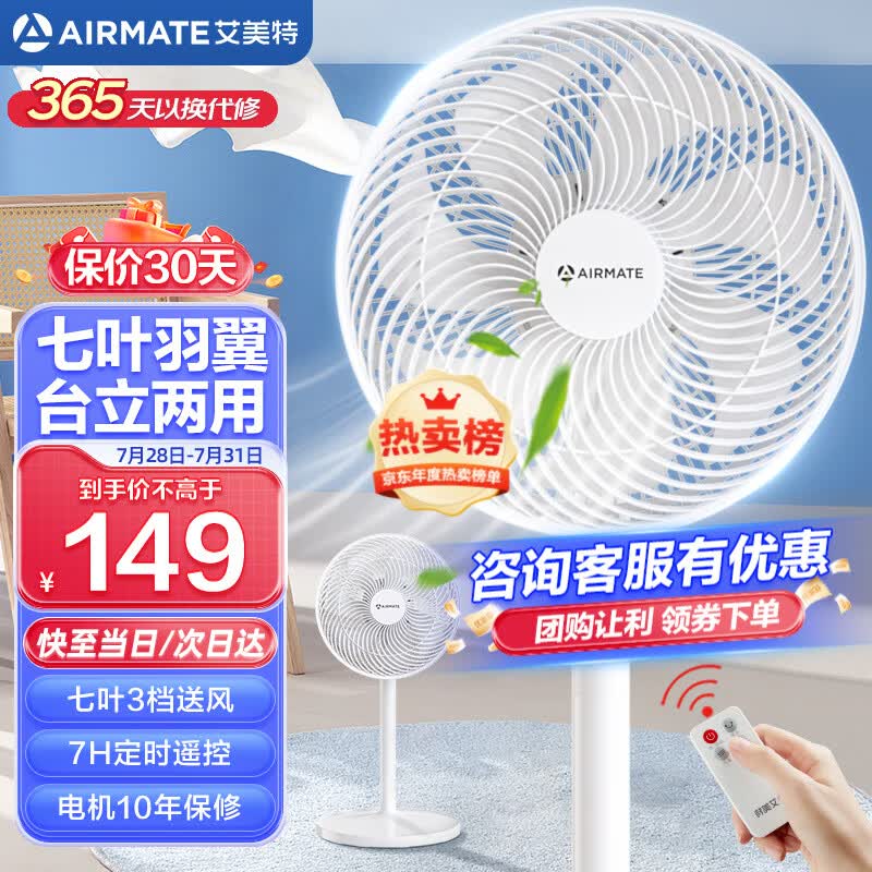 艾美特（AIRMATE）七叶家用遥控电风扇大风量摇头立式落地扇学生宿舍办公节能风扇轻音柔风定时台立两用落地式风扇 FS30143R（7叶大风轻音-遥控升级款）白色怎么样,好用不?