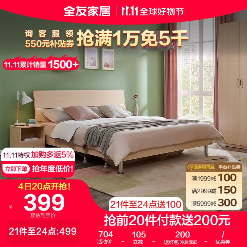 全友家居 床现代简约卧室双人床分段床屏主卧室成套家具板式床106302高性价比高么？