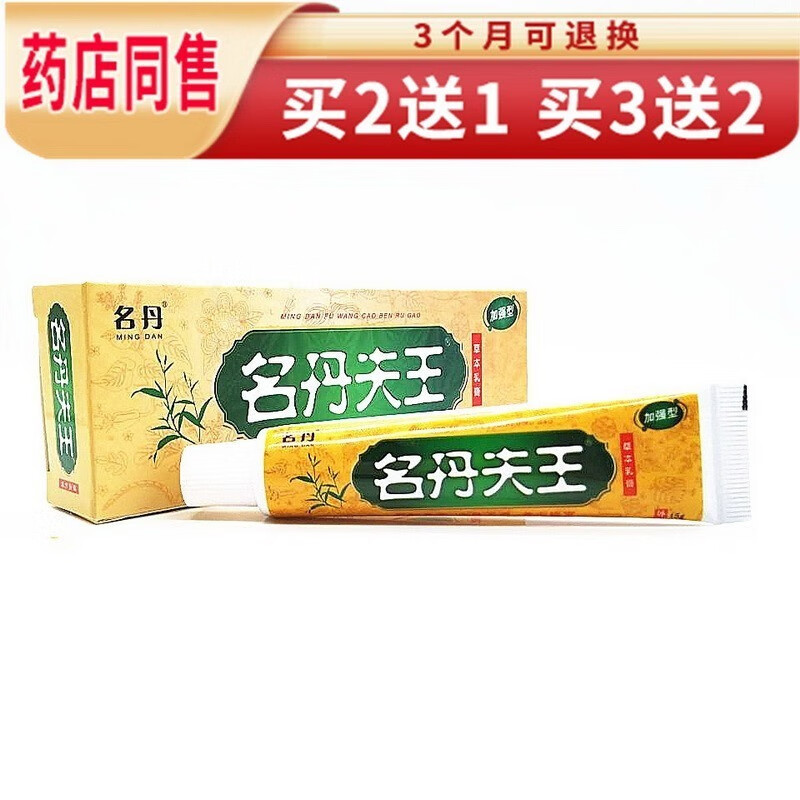 苗龙名丹夫王草本乳膏软膏 名丹肤王草本软膏【买2曾1.买3曾2.