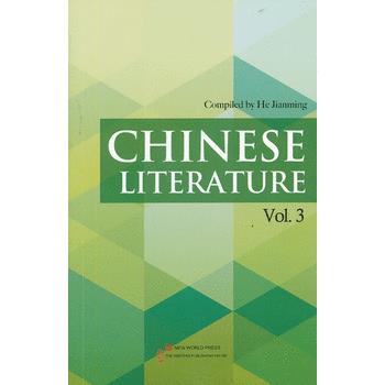 中国文学 第三辑(英文)Chinese Literature  Vol 3