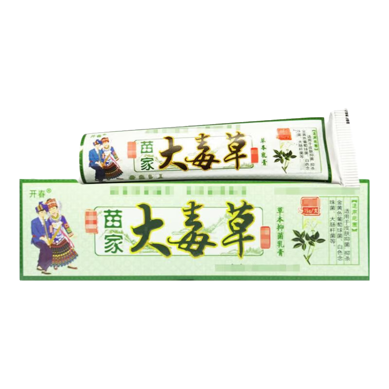 开春苗家大毒草皮肤外用草本抑菌乳膏 买5送5（实发10盒）强烈推荐