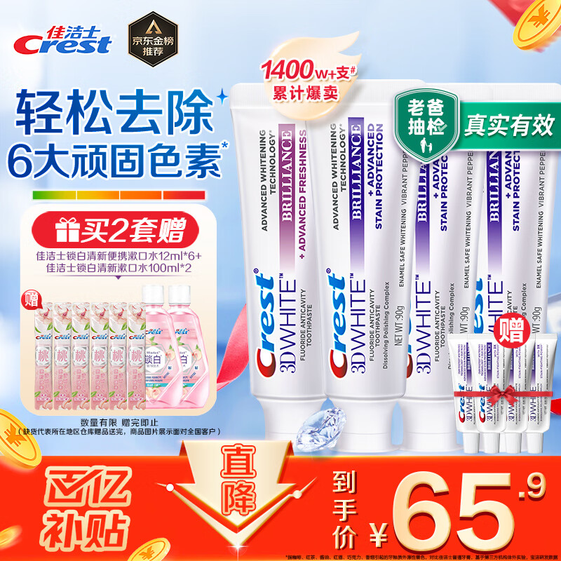 佳洁士热感美白牙膏去烟渍去黄去牙渍防渍牙膏含氟清新口气共440g怎么样,好用不?