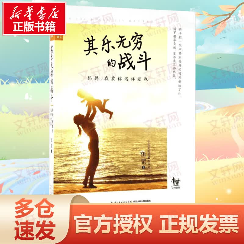其乐无穷的战斗:妈妈,我要你这样爱我