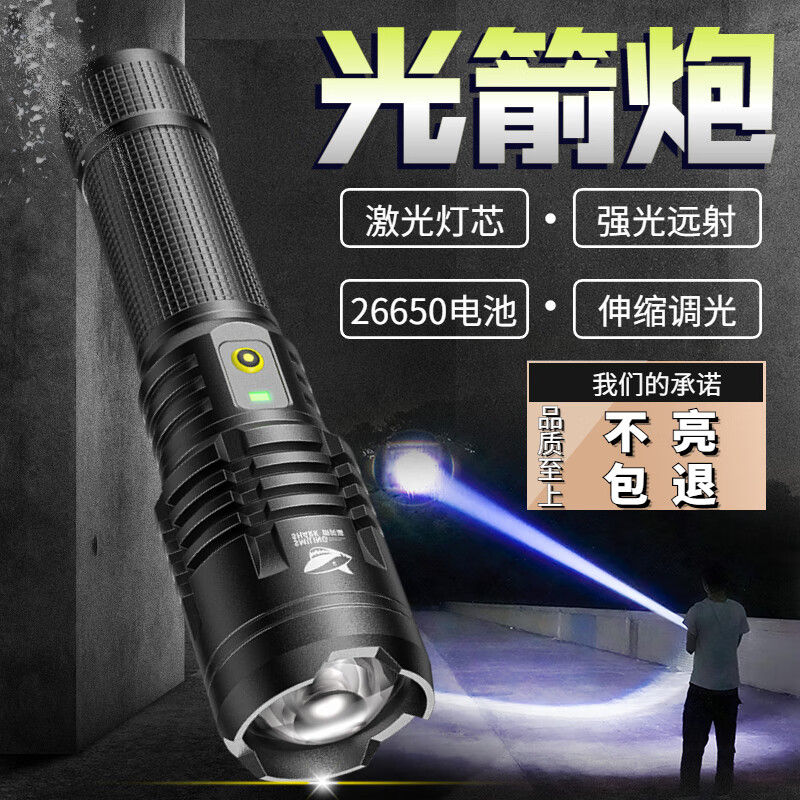 微笑鲨 手电筒强光户外超亮远射变焦可充电超长续航 LED家用应急探照灯 M77白激光【续航时间6小时】